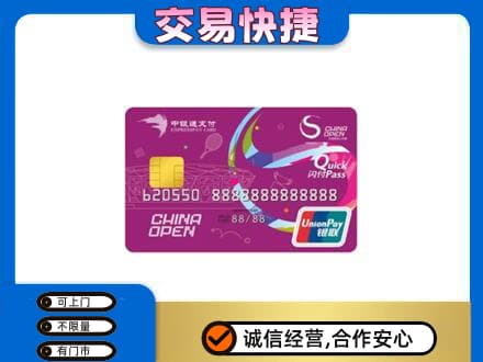 凉山宁南县购物卡回收中银通支付卡.jpg