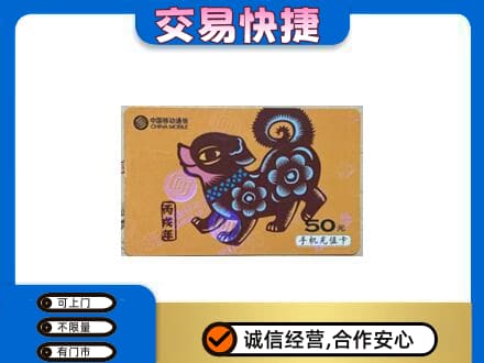 凉山宁南县购物卡回收移动卡.jpg