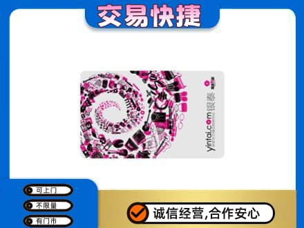 凉山宁南县回收银泰卡