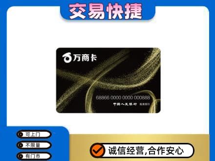 凉山宁南县购物卡回收万商卡.jpg