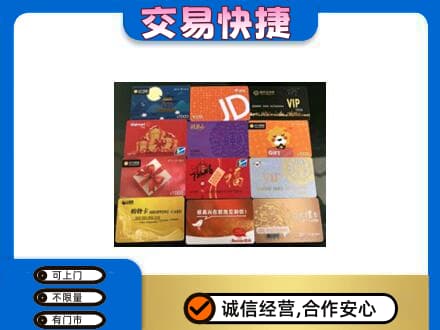 凉山宁南县购物卡回收网购卡.jpg