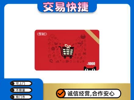 凉山宁南县回收享淘卡