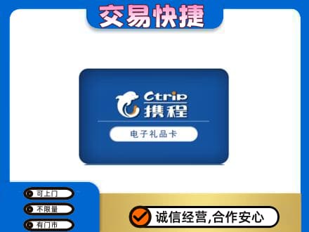 凉山宁南县购物卡回收携程礼品卡.jpg