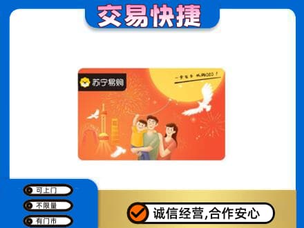 凉山宁南县购物卡回收苏宁易购卡.jpg