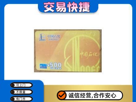 凉山宁南县购物卡回收石化卡.jpg