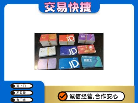 凉山宁南县回收超市卡