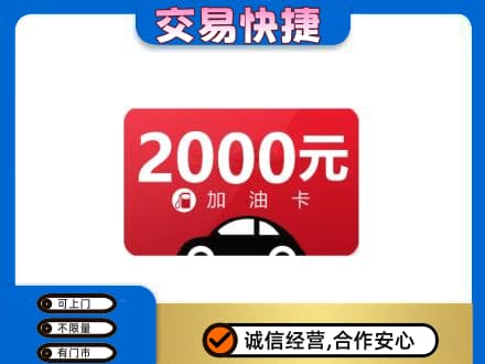 凉山宁南县购物卡回收加油卡.jpg