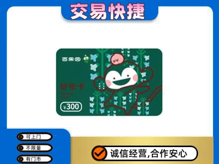 凉山宁南县购物卡回收百果园卡.jpg