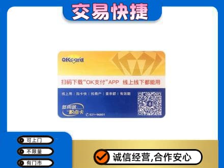 凉山宁南县购物卡回收百联ok卡.jpg