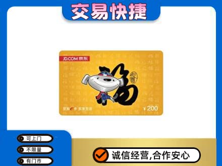 凉山宁南县购物卡回收京东E卡.jpg