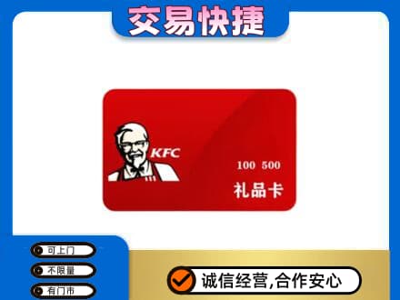 凉山宁南县购物卡回收肯德基卡.jpg