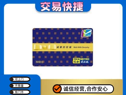 凉山宁南县购物卡回收麦德龙卡.jpg