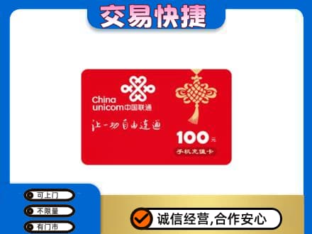 凉山宁南县购物卡回收联通卡.jpg