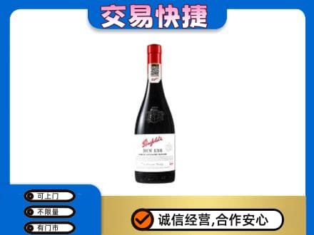 凉山宁南县洋酒回收奔富红酒.jpg