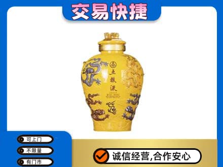 凉山宁南县名酒回收五粮液九龙坛.jpg