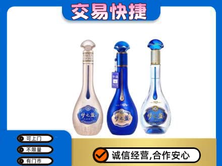 凉山宁南县名酒回收梦之蓝系列.jpg