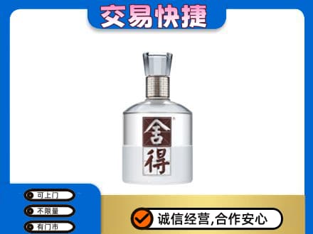 凉山宁南县名酒回收舍得.jpg