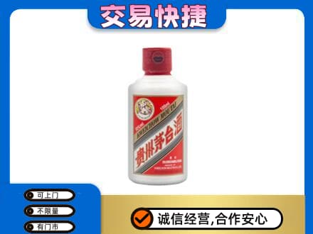 凉山宁南县茅台回收小可爱.jpg
