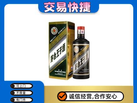 凉山宁南县茅台回收王子酒.jpg
